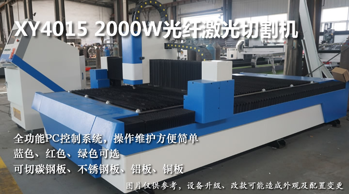 2000W光纖激光切割機